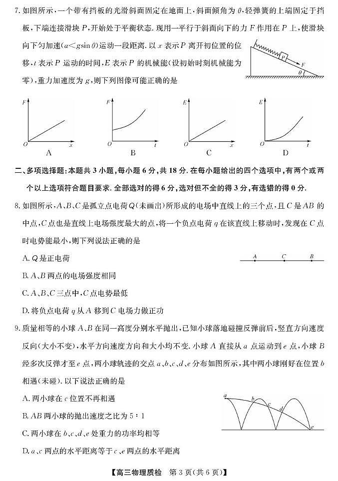 2026届梅州高三上学期期末物理试卷(含答案)第3页