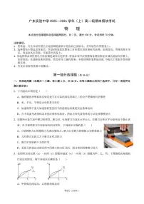 广东实验中学2025-2026学年高一上学期期末考试物理试卷（含答案）