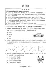 江苏南通市市区2025-2026学年高一上学期期末考试物理试卷（含答案）