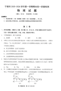 宁德市2025-2026学年高一上学期2月期末物理试卷（含答案）
