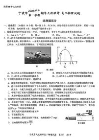 浙江宁波九校2025-2026学年高二上学期1月期末物理试卷（含答案）