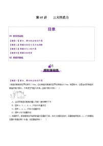 高考物理二轮-三大性质力（练习）（原卷版）