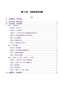 高考物理二轮-力的合成与分解(讲义)(解析版)