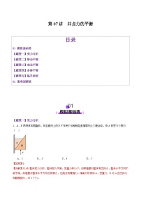 高考物理二轮-共点力的平衡（练习）（解析版）