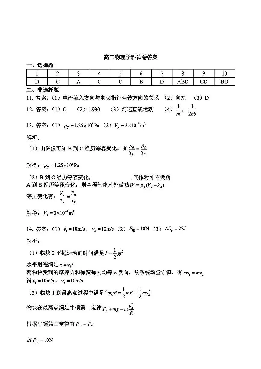 东北师大附中2026届高三上学期期末考试物理答案第1页