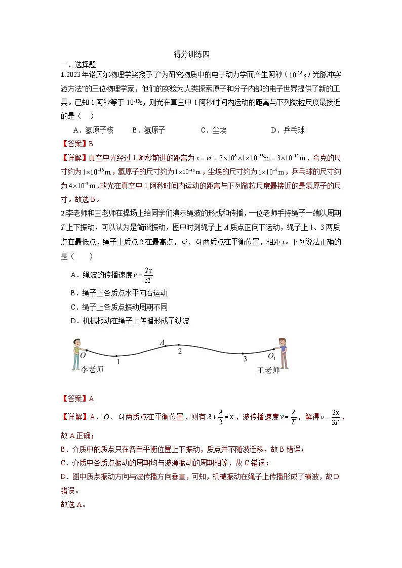 得分训练四 详解第1页