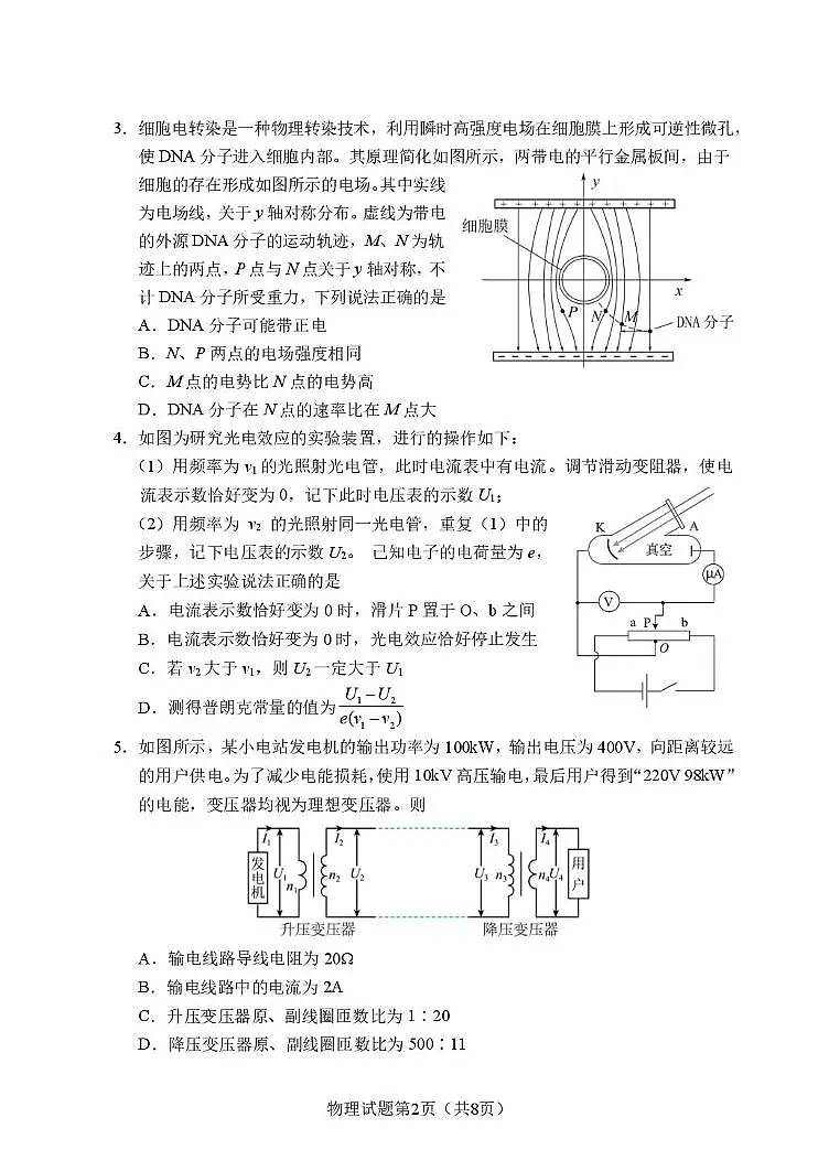 2026届长沙高三上学期一模物理试卷(含答案)第2页