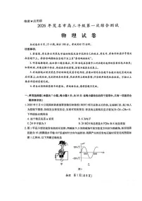 2026届茂名高三上学期第一次综合测试物理试卷(含答案)