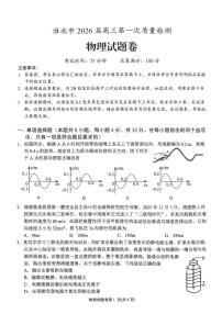 2026届淮北高三上学期一模物理试卷（含答案）
