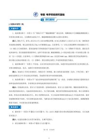 高考电学实验探究基础知识清单（共30页）