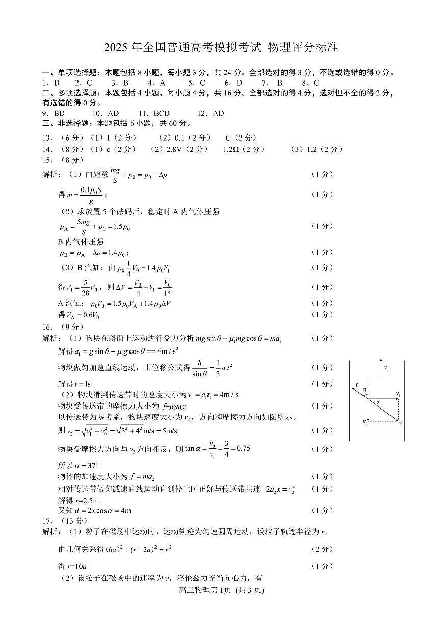 山东省潍坊市2025届三模物理试题 (含答案) 高三物理 答案第1页