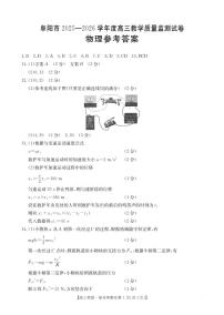 安徽省阜阳市2025一2026学年度高三上学期期末教学质量监测物理试题及答案