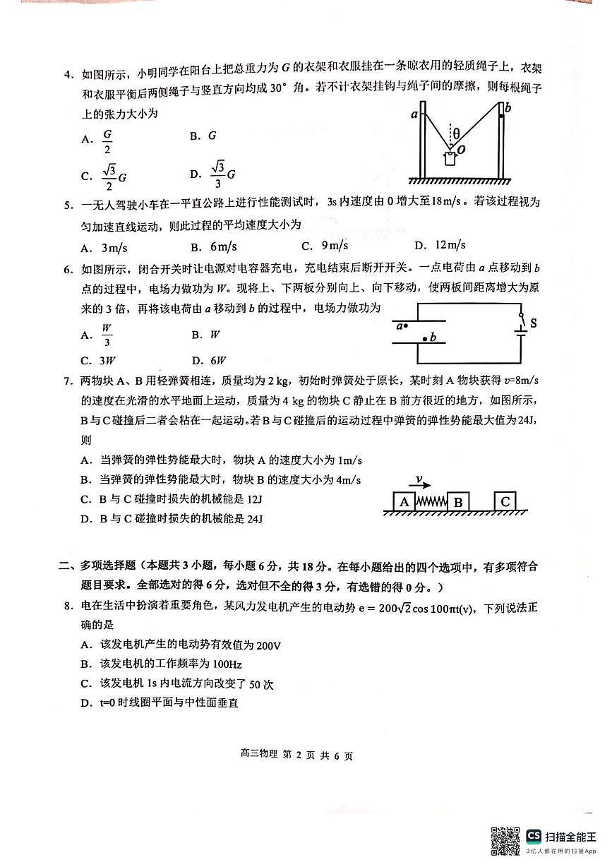 河池市2025年秋季学期高三期末学业水平质量检测物理第2页