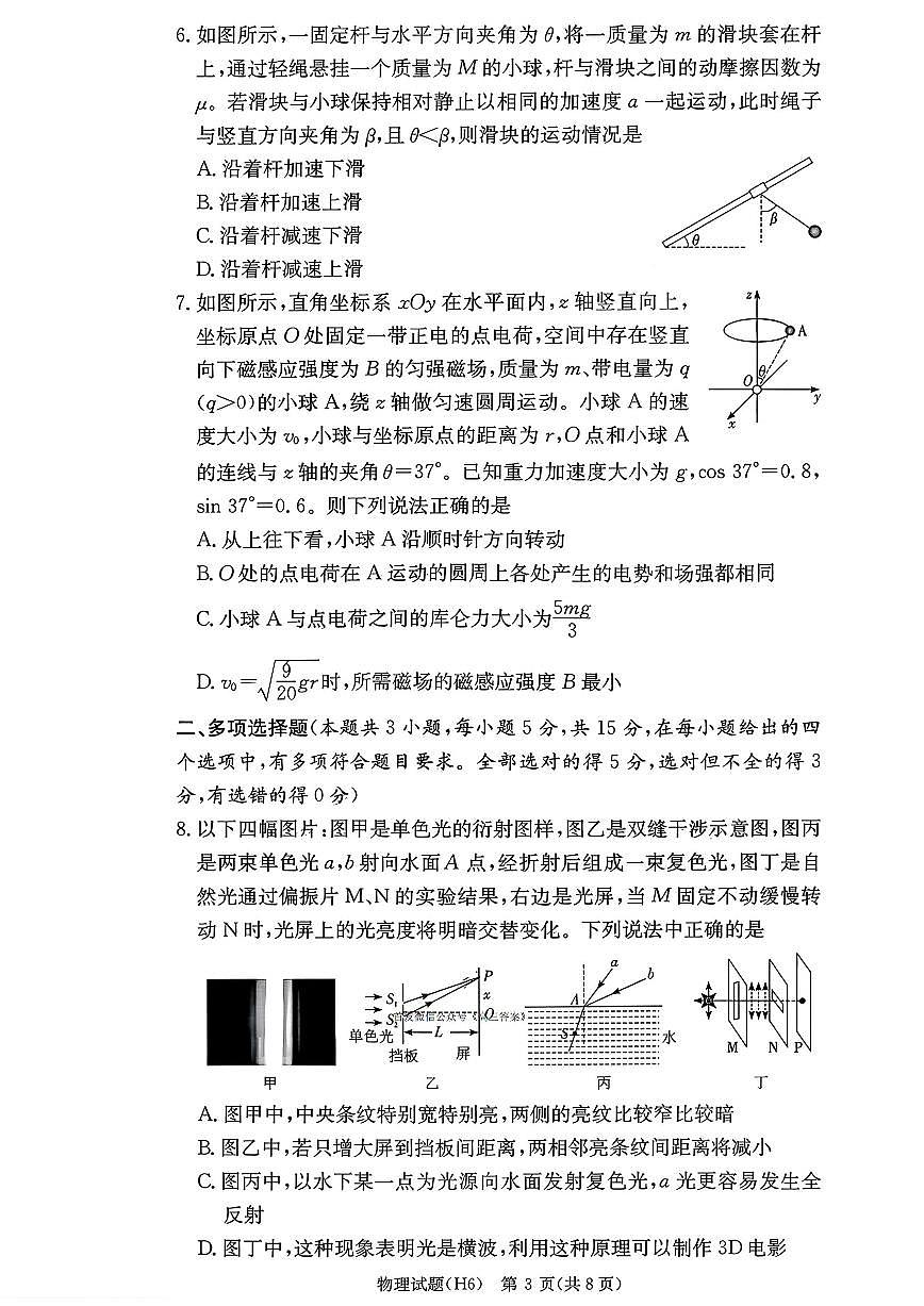 物理第3页