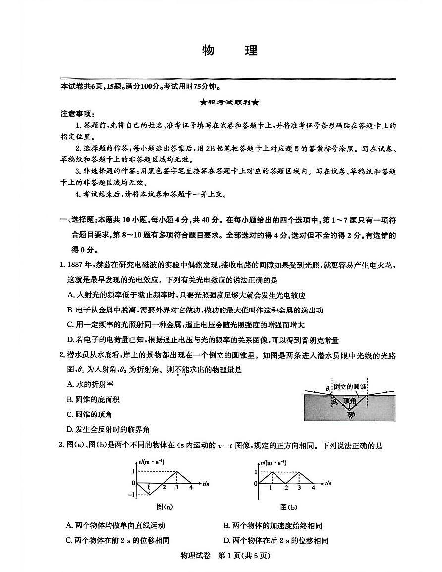 物理试卷第1页