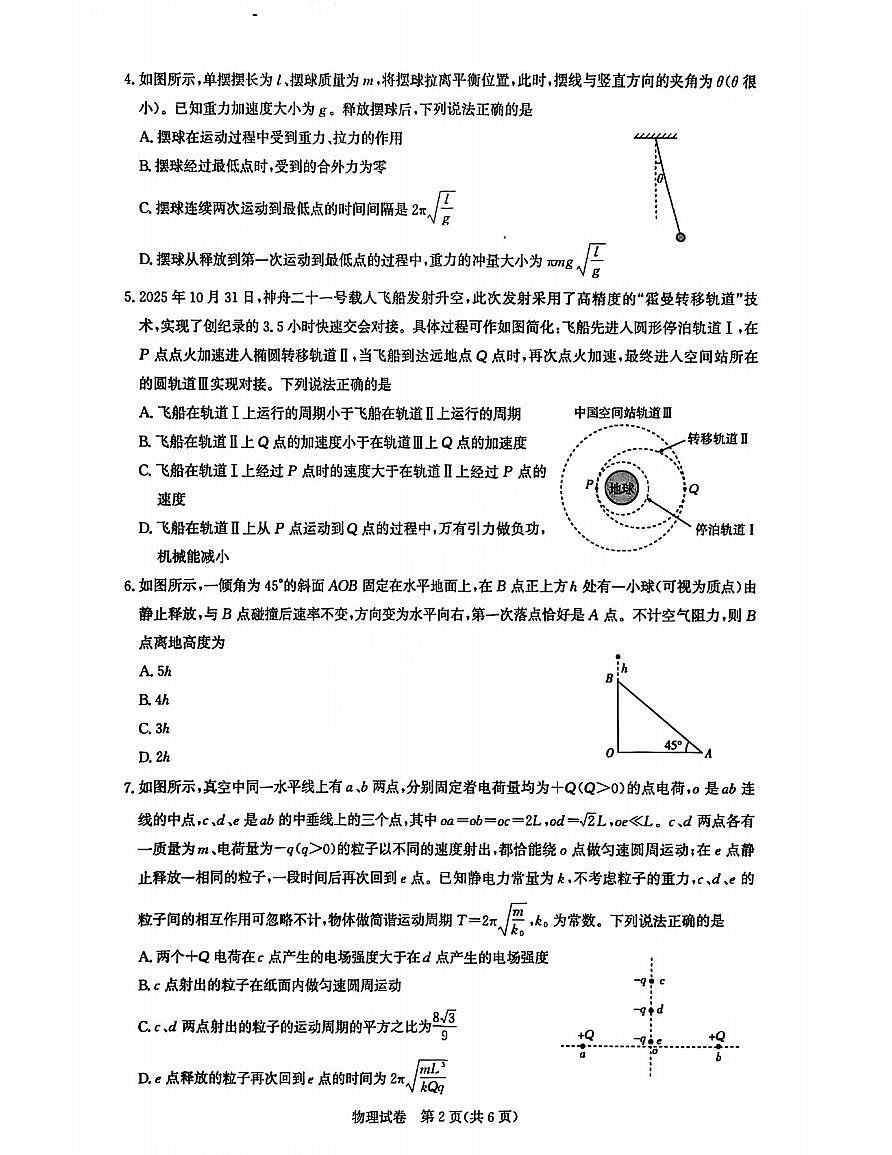 物理试卷第2页