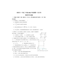 河南南阳一中2025-2026学年高二上学期第一次月考物理卷含答案