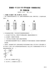江西省景德镇一中2025-2026学年高一上学期期末考试物理试卷含答案