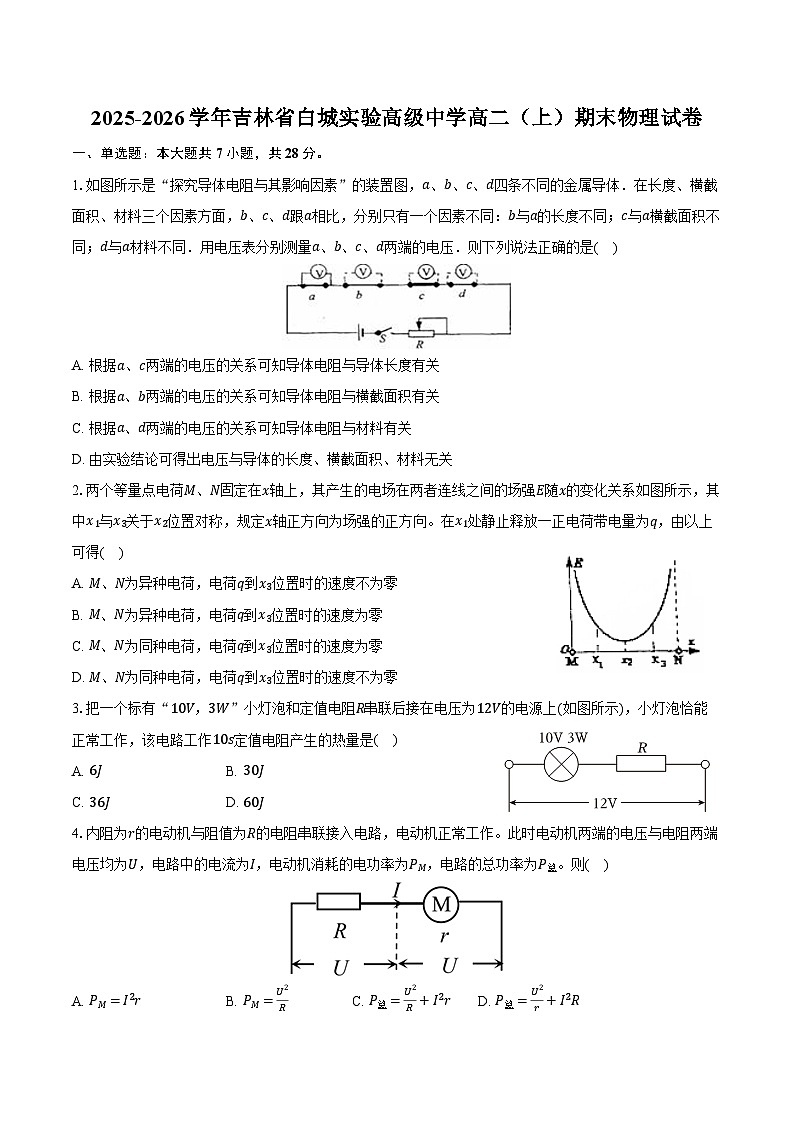 2025-2026学年吉林省白城实验高级中学高二(上)期末物理试卷(含答案)第1页