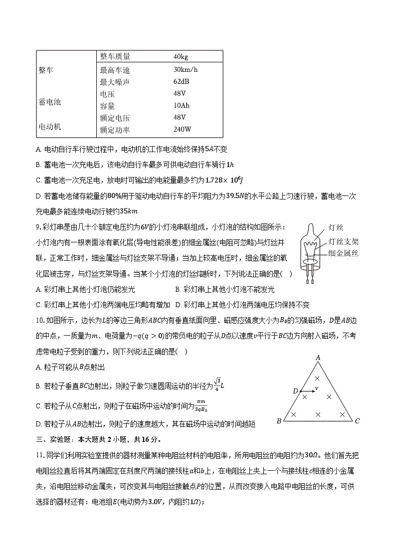 2025-2026学年吉林省白城实验高级中学高二(上)期末物理试卷(含答案)第3页