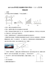 2025-2026学年四川省成都市华西中学高一（上）月考物理试卷（1月份）（含答案）