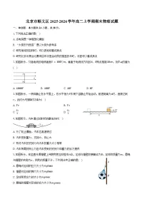 北京市顺义区2025-2026学年高二上学期期末物理试卷（含答案）