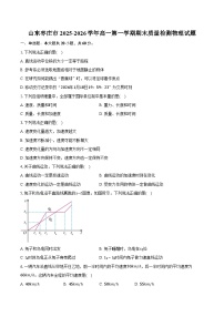 山东枣庄市2025-2026学年高一第一学期期末质量检测物理试卷（含答案）