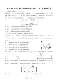 2025-2026学年吉林省白城实验高级中学高二（上）期末物理试卷（含答案）
