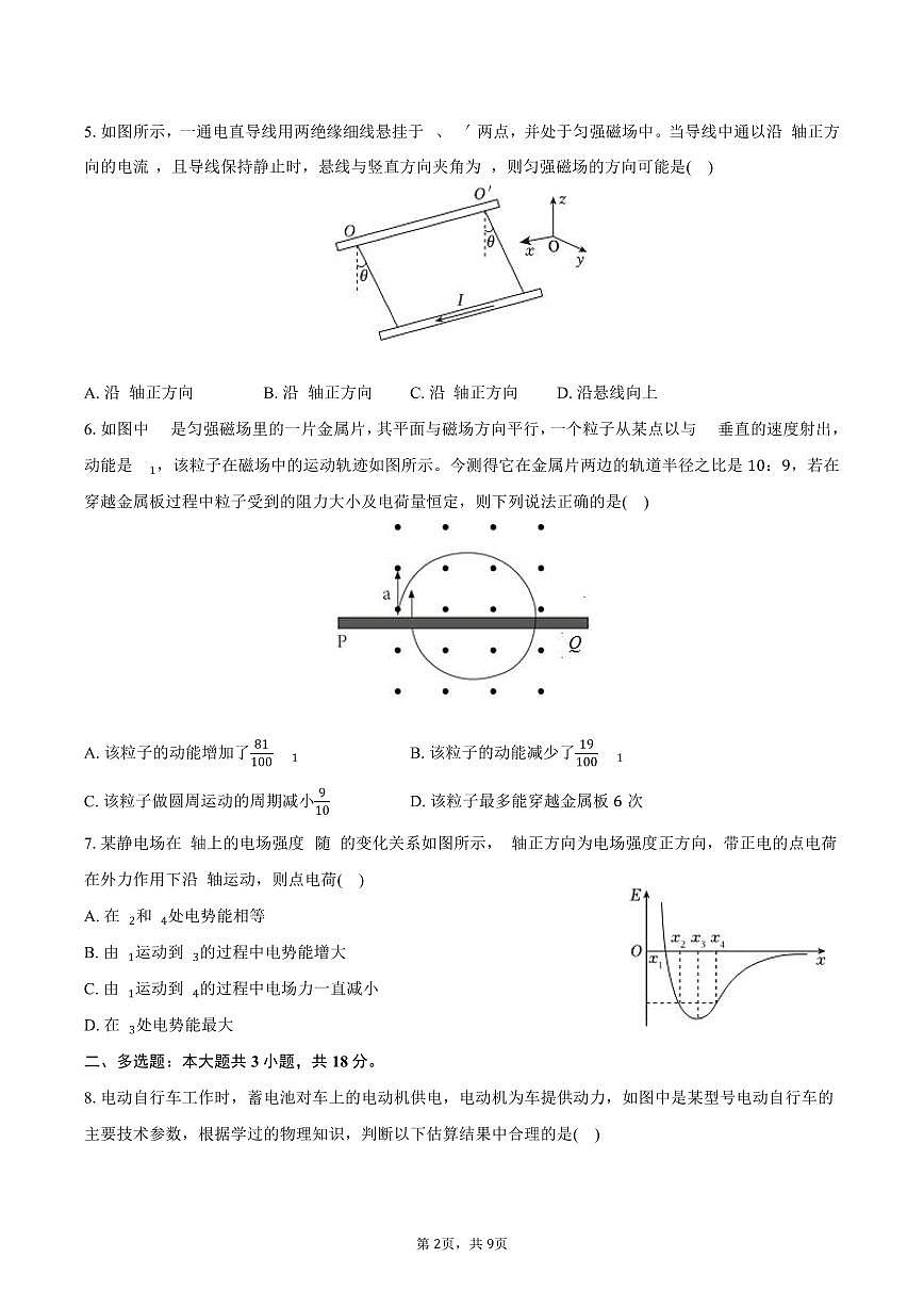 2025-2026学年吉林省白城实验高级中学高二(上)期末物理试卷(含答案)第2页