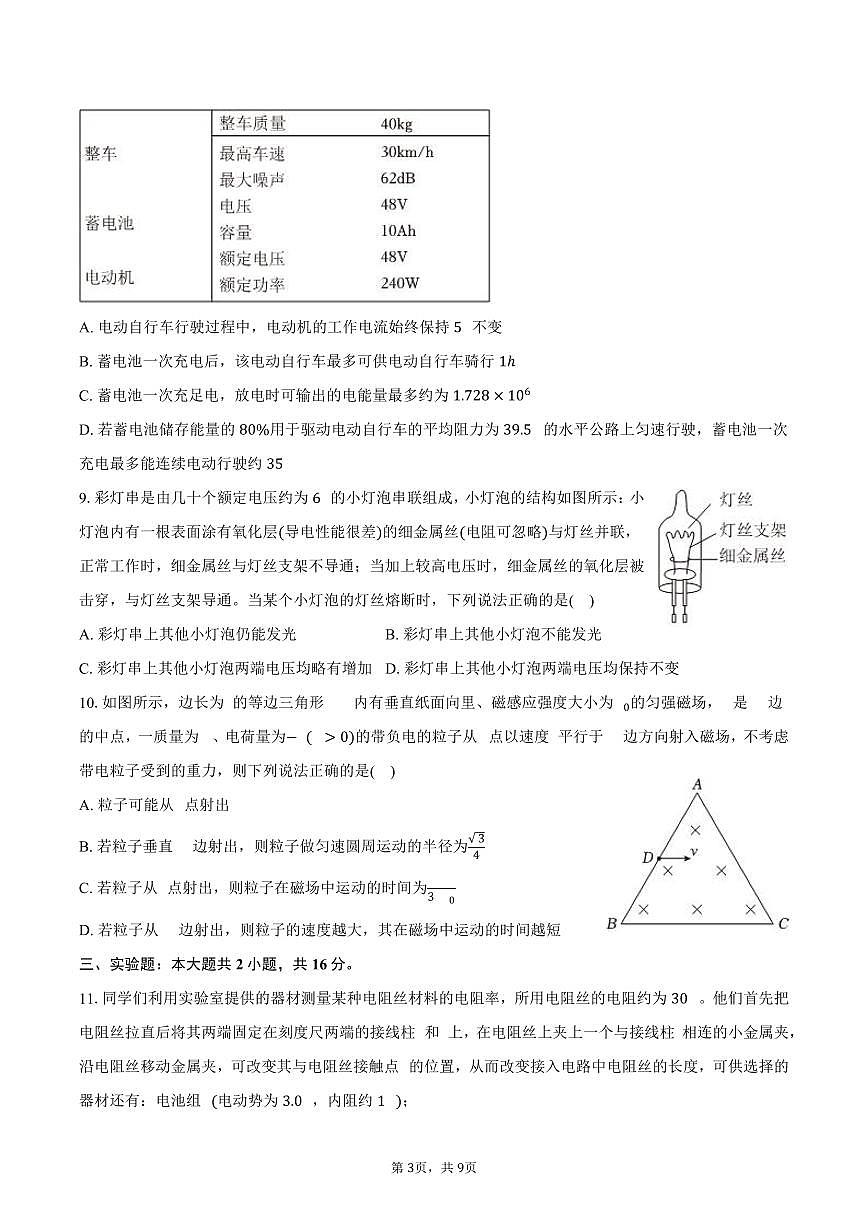 2025-2026学年吉林省白城实验高级中学高二(上)期末物理试卷(含答案)第3页