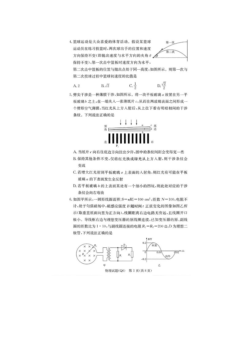 湖南省长沙一中2025-2026学年高三上学期2月期末物理卷(六)含答案第2页