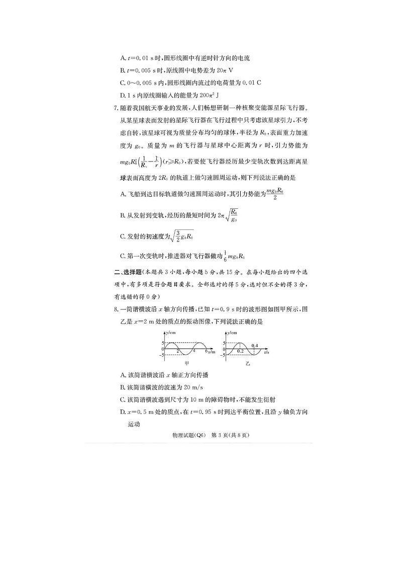 湖南省长沙一中2025-2026学年高三上学期2月期末物理卷(六)含答案第3页