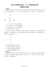2025北京重点校高一（下）期末物理汇编：电势能和电势