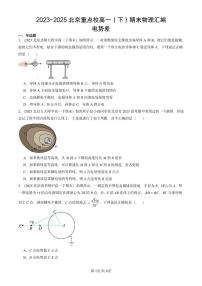 2023-2025北京重点校高一（下）期末物理汇编：电势差