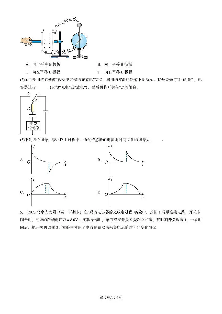 2023-2025北京重点校高一(下)期末物理汇编:电容器的电容第2页