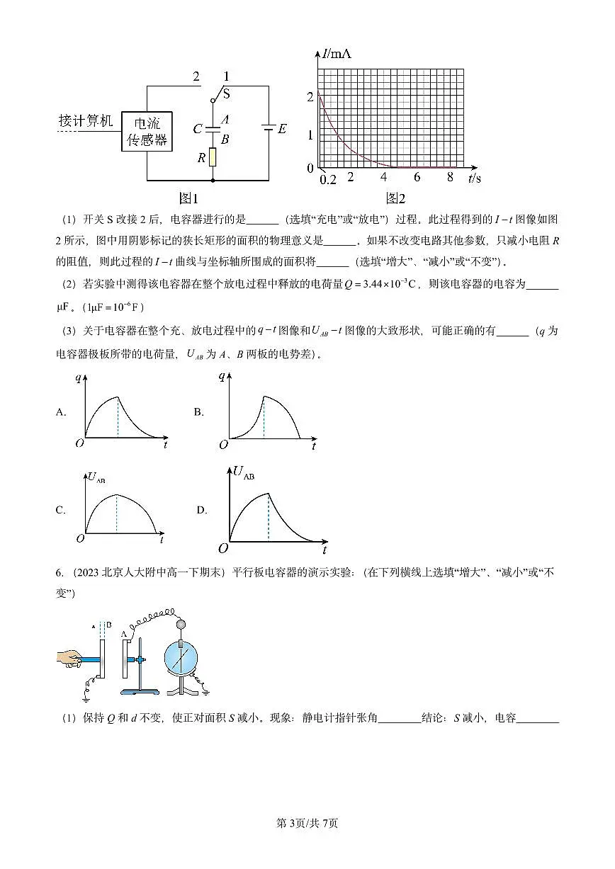 2023-2025北京重点校高一(下)期末物理汇编:电容器的电容第3页