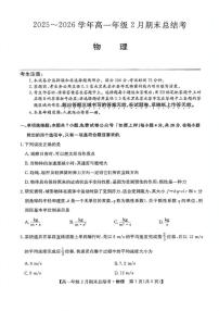 2025-2026学年山西省名校联考上学期期末高一物理试卷（含解析）