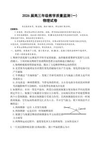 2025-2026年湖南省岳阳市高三上期末物理试卷（含解析）