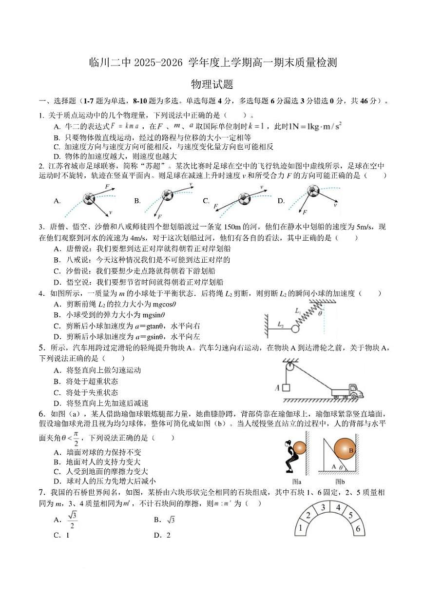 2025-2026学年江西省抚州市临川第二中学高一上学期期末质量检测物理试题(含解析)第1页