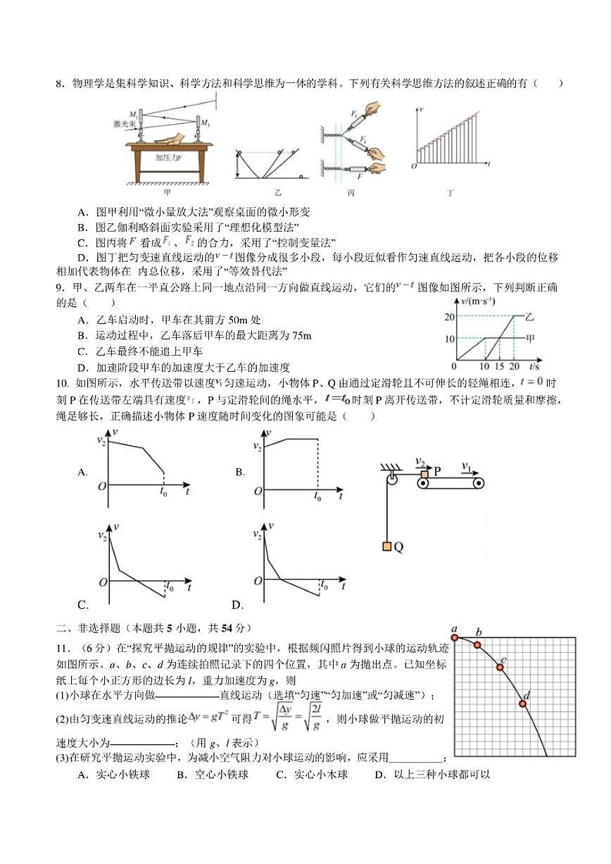 2025-2026学年江西省抚州市临川第二中学高一上学期期末质量检测物理试题(含解析)第2页