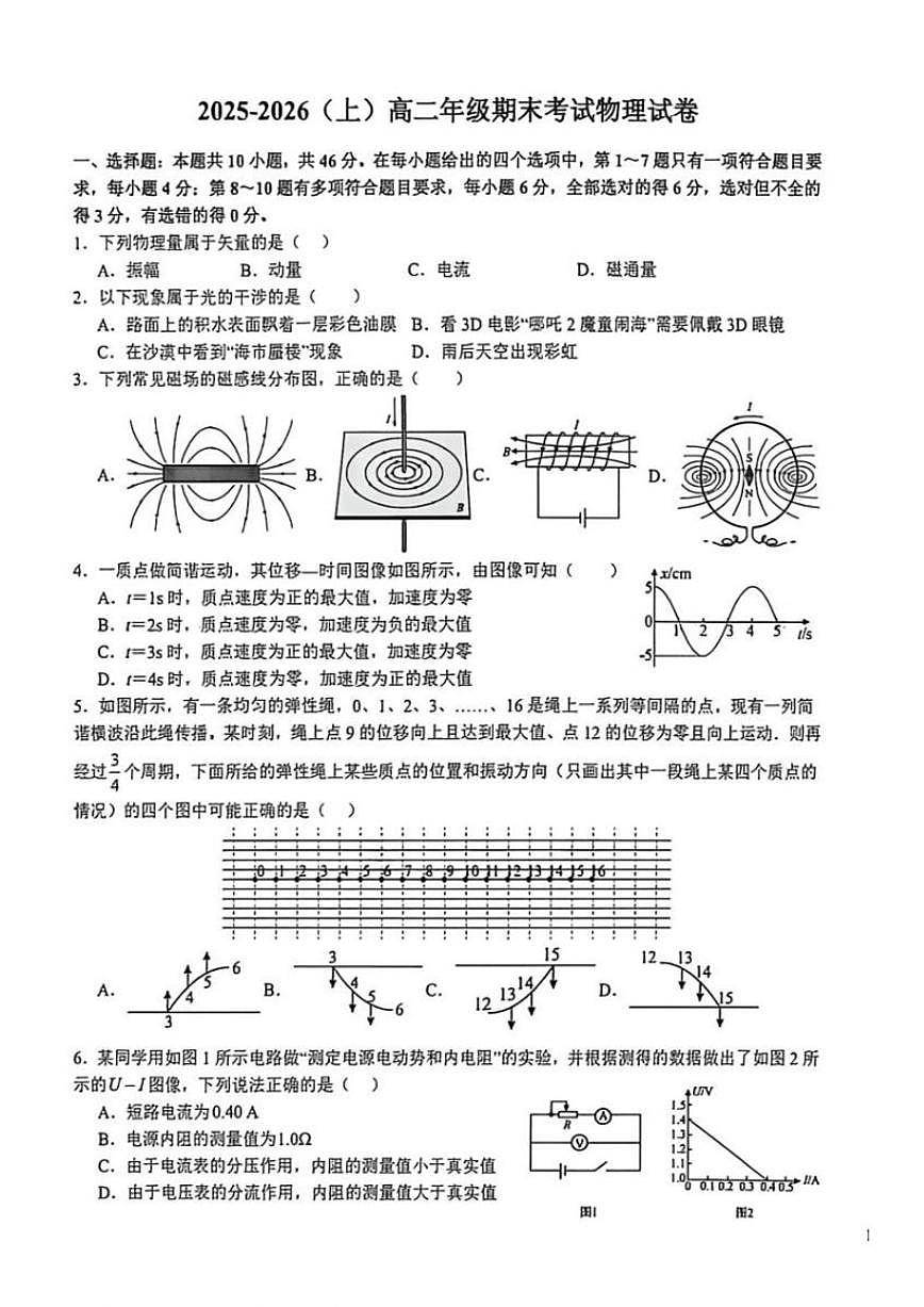 2025-2026学年江西宜春市宜丰中学上学期高二期末考试物理试卷(含答案)第1页
