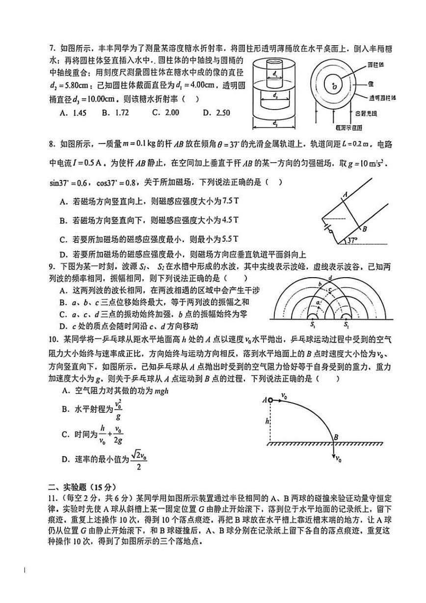 2025-2026学年江西宜春市宜丰中学上学期高二期末考试物理试卷(含答案)第2页