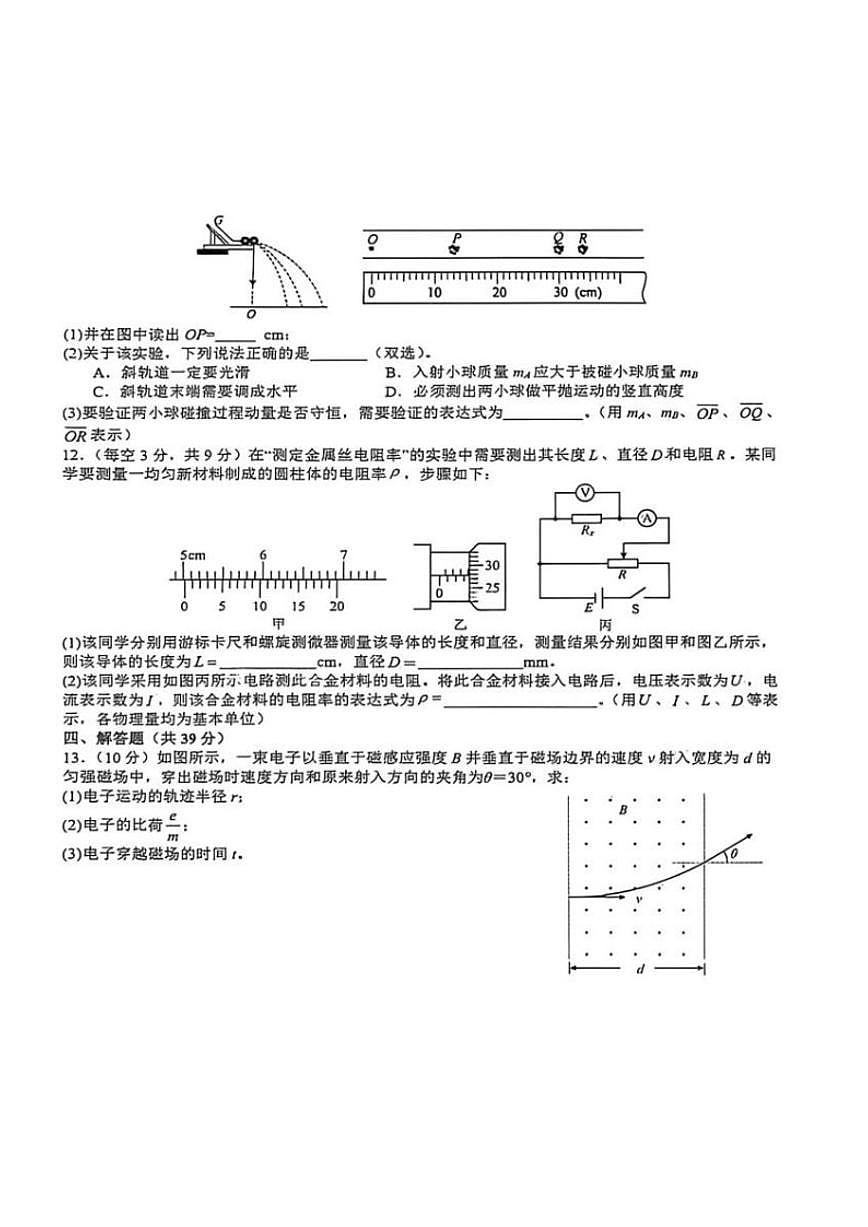 2025-2026学年江西宜春市宜丰中学上学期高二期末考试物理试卷(含答案)第3页
