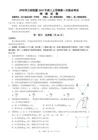 四川省泸州市三校联盟2025-2026学年高二上学期第一次联合考试物理试题（含答案）