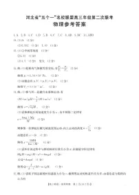 2025届河北省“五个一”名校联盟高三下学期4月联考物理试题(含答案)