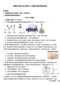 四川省成都市树德中学2025-2026学年高三上期期末测试物理+答案