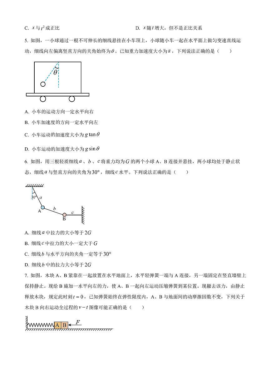 安徽池州市2025-2026学年高一上学期2月期末测试物理试卷(B)(试卷+解析)第2页