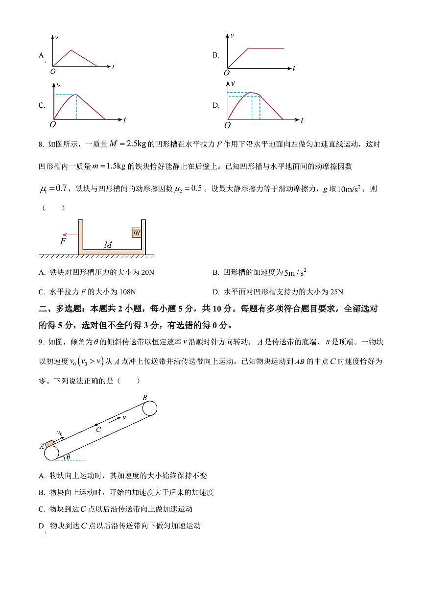 安徽池州市2025-2026学年高一上学期2月期末测试物理试卷(B)(试卷+解析)第3页