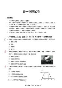 江苏省苏州市2025-2026学年度高一上学期期末考试物理试卷(含答案)