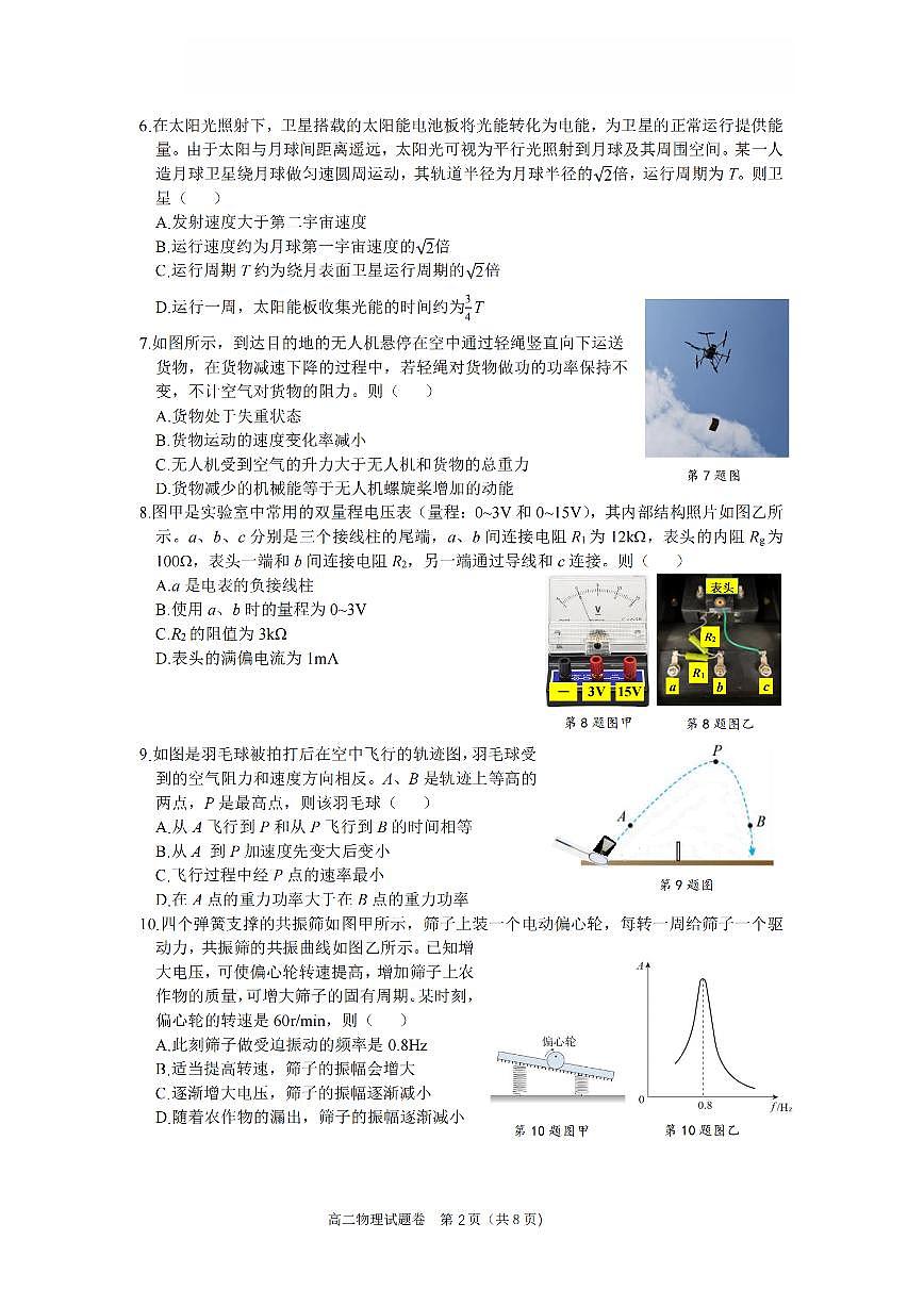 物理(甲)-浙江省杭州市2026学年第一学期高二年级期末试卷+答案第2页